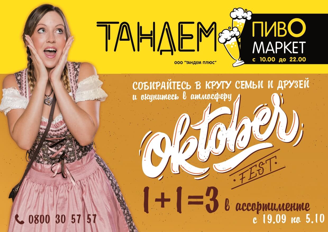 Октоберфест: пиво, история, еда, ивенты, Харьков